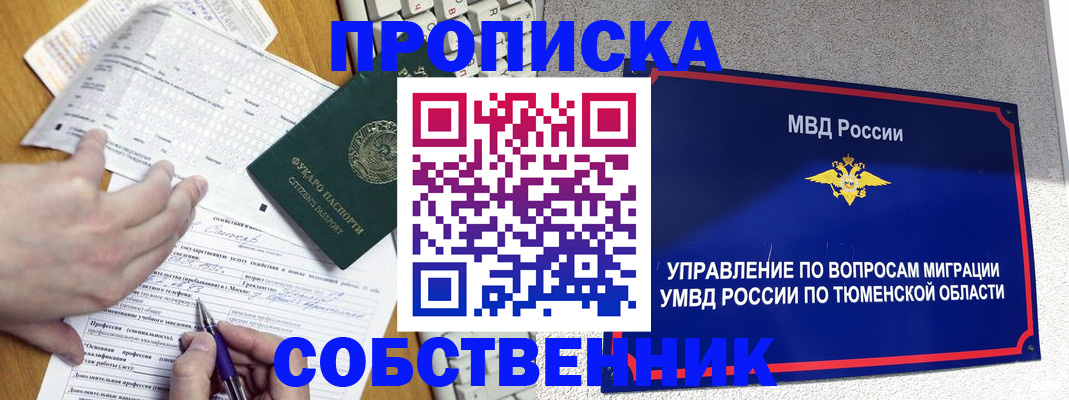 прописка в квартире в Киржаче